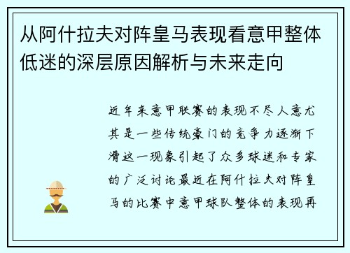 从阿什拉夫对阵皇马表现看意甲整体低迷的深层原因解析与未来走向