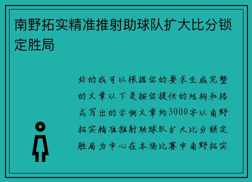 南野拓实精准推射助球队扩大比分锁定胜局 南野拓实精准推射助球队扩大比分锁定胜局
