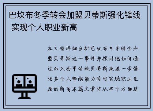 巴坎布冬季转会加盟贝蒂斯强化锋线 实现个人职业新高 巴坎布冬季转会加盟贝蒂斯强化锋线 实现个人职业新高
