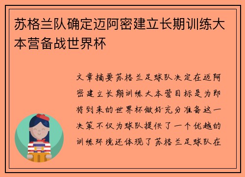 苏格兰队确定迈阿密建立长期训练大本营备战世界杯 苏格兰队确定迈阿密建立长期训练大本营备战世界杯